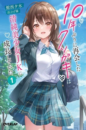 10-nen-buri-ni-saikai-shita-kusogaki-wa-seijun-bishoujo-jk-ni-seichou-shite-ita-thumb