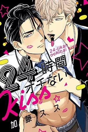 24-jikan-ochi-nai-kiss-thumb