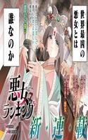 akujo-ranking-thumb