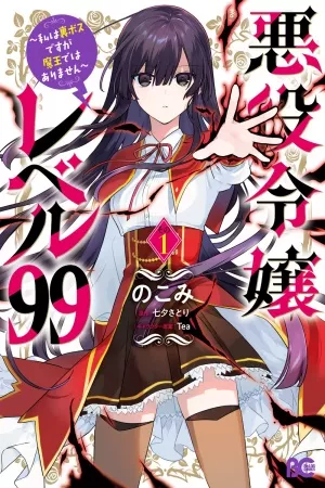akuyaku-reijou-level-99-watashi-wa-ura-boss-desu-ga-maou-de-wa-arimasen-thumb