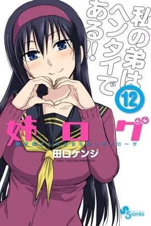 ane-log-moyako-neesan-no-tomaranai-monologue-thumb