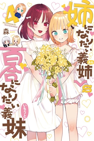 ane-ni-naritai-ane-vs-yuri-ni-naritai-imouto-thumb