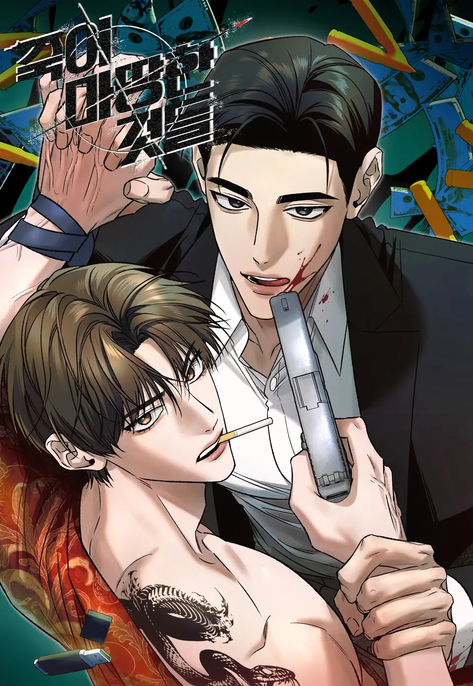 aquellos-que-merecen-morir-thumb