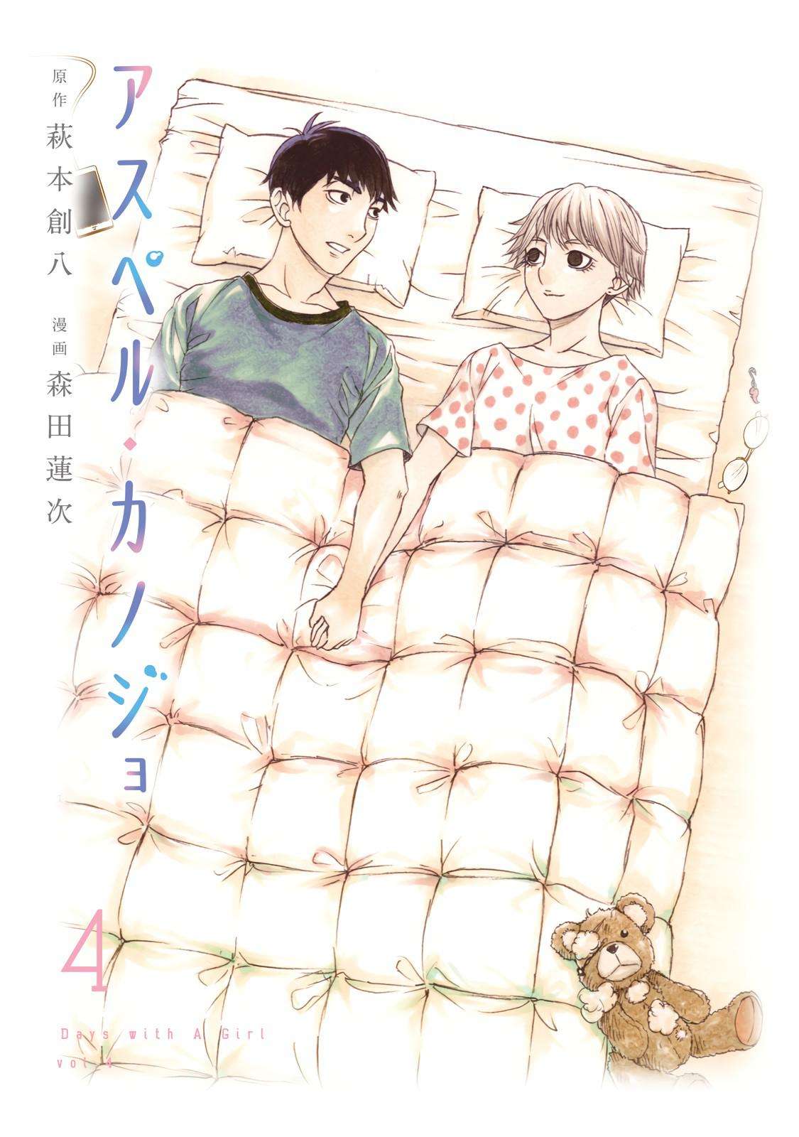 asper-kanojo-thumb