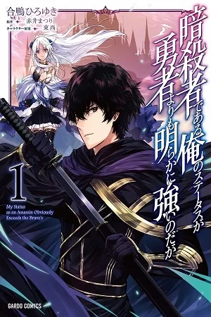 assassin-de-aru-ore-no-sutetasu-ga-yuusha-yori-mo-akiraka-ni-tsuyoi-nodaga-thumb