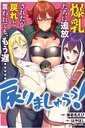 bakunyuu-tachi-ni-tsuihou-saretaga-modore-to-iwaretemo-mou-oso-modorimashiyuu-thumb