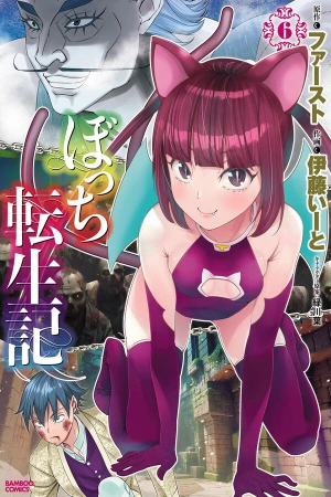 bocchi-tenseiki-thumb