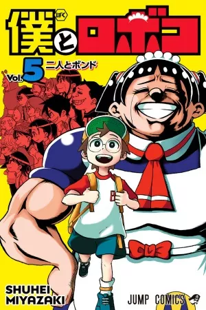 boku-to-roboco-thumb