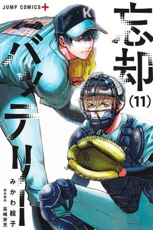 boukyaku-battery-thumb