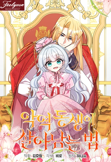 c-mo-sobrevivir-siendo-la-hermana-de-la-villana-thumb