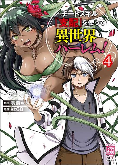 cheat-skill-shihai-otsukatte-isekai-harem-thumb