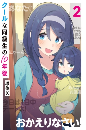 cool-na-doukyuusei-no-nengo-thumb