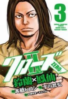 crows-zero-ii-suzuran-x-houen-thumb