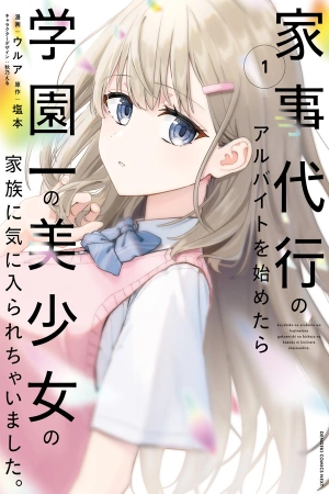 cuando-comenc-a-trabajar-como-ayudante-de-tareas-domesticas-a-tiempo-parcial-termin-siendo-querido-por-la-familia-de-la-chica-m-s-hermosa-de-la-escuela-thumb