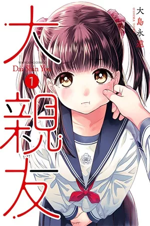 daishinyuu-thumb
