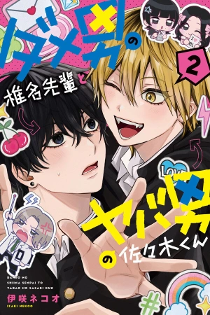dameo-no-shiina-senpai-to-yabao-no-sasaki-kun-thumb