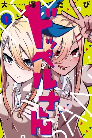 doppel-san-thumb