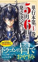dragon-no-i-de-oyasumi-thumb