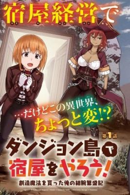 dungeon-tou-de-yadoya-o-yarou-souzou-mahou-o-moratta-ore-no-hosoude-hanjouki-thumb