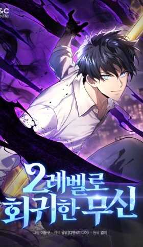 el-dios-marcial-que-regreso-al-nivel-2-thumb