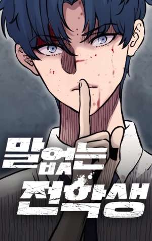 el-estudiante-silencioso-thumb