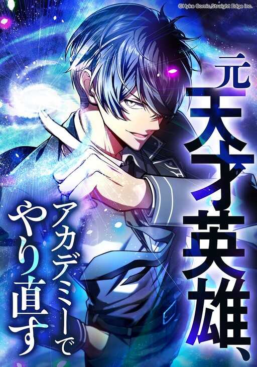 el-heroe-regresa-a-la-academia-thumb