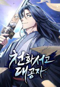 el-joven-maestro-del-gran-archivo-celestial-thumb