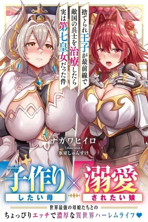 el-pr-ncipe-abandonado-atiende-a-una-soldado-enemiga-en-primera-l-nea-pero-resulta-ser-la-s-ptima-princesa-thumb