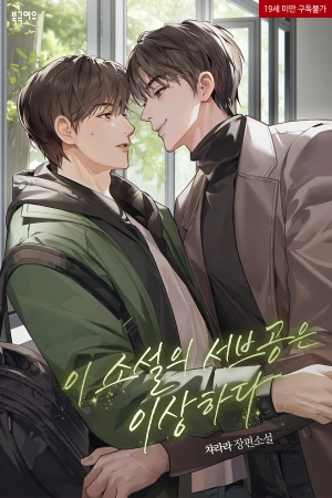 el-secundario-de-esta-novela-es-extra-o-thumb