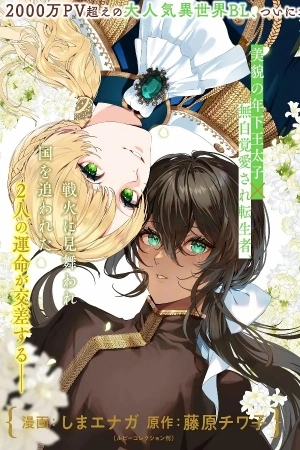 game-no-sekai-ni-tensei-shita-ore-ga-ni-naru-made-thumb