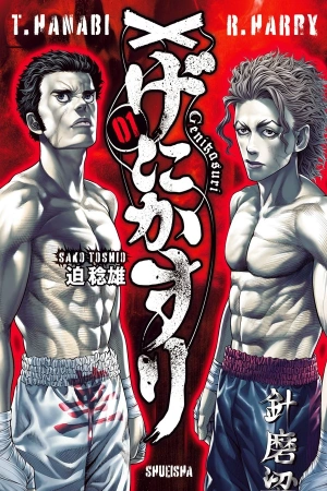 genikasuri-thumb