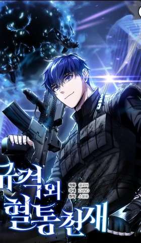 genio-del-linaje-unico-thumb