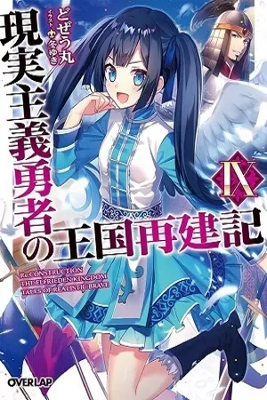 genjitsushugi-yuusha-no-oukoku-saikenki-thumb
