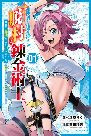genkai-shuuraku-wo-datsu-shita-renkinjutsushi-tokai-de-saikyou-nano-ga-baremakuru-rougai-domo-ni-wa-iikagen-aiso-ga-tsukimashita-thumb