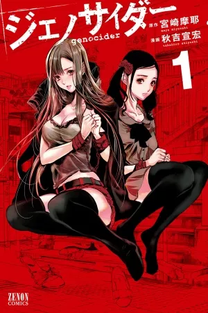genocider-thumb
