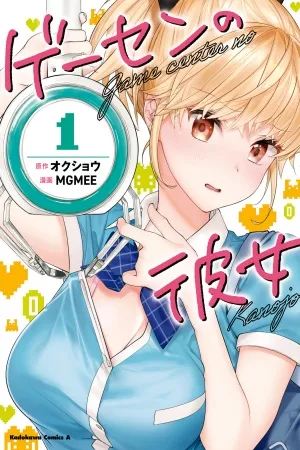 gesen-no-kanojo-thumb