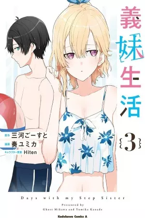 gimai-seikatsu-thumb