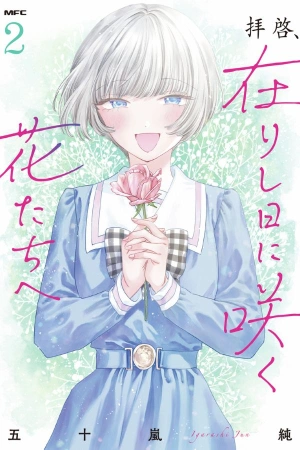 haikei-arishi-hini-saku-hanatachi-he-thumb