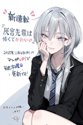 haimiya-senpai-is-scary-and-cute-thumb