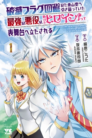 hametsu-flag-kaihi-no-tame-yamaoku-e-hikikomotteita-saikyou-no-akuyaku-wa-tasuketa-heroine-ni-yotte-omotebutai-e-tatasareru-thumb
