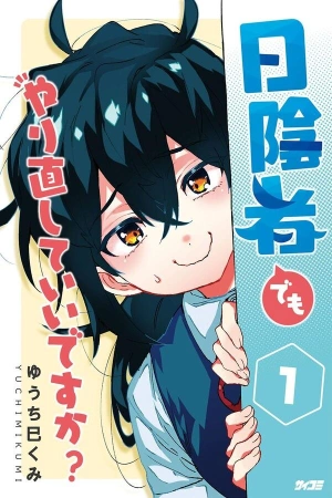 hikagemono-demo-yarinaoshite-ii-desu-ka-thumb