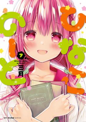 hinako-s-notes-thumb