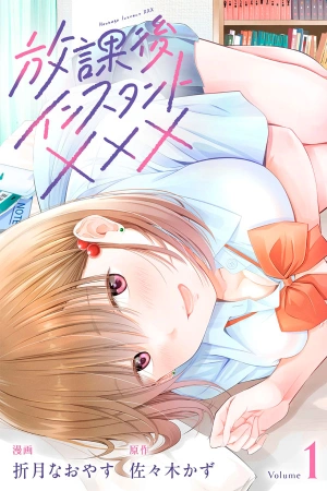 houkago-instant-xxx-thumb
