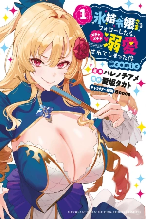 hyouketsu-reijou-sama-wo-follow-shitara-mechamecha-dekiai-sareteshimatta-ken-thumb