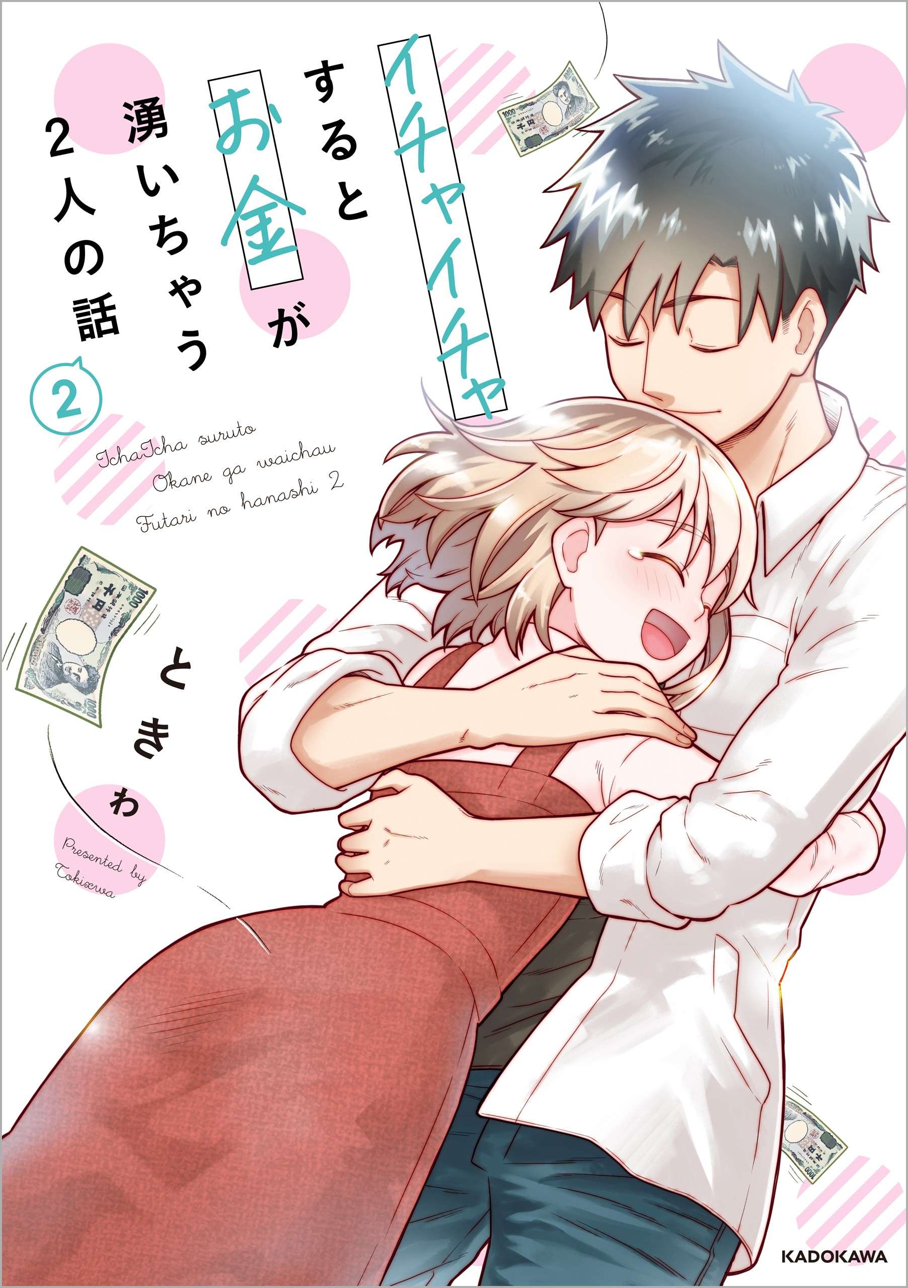 ichaicha-suru-to-okane-ga-waichau-2-ri-no-hanashi-thumb