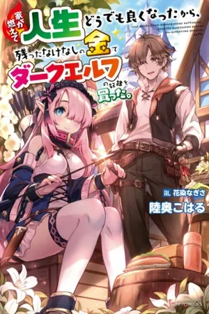 ie-ga-moete-jinsei-dou-demo-yoku-natta-kara-nokotta-nakenashi-no-kin-de-dark-elf-no-dorei-o-katta-thumb