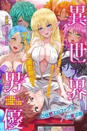 isekai-danyuu-shiru-danyuu-ga-isekai-tensei-shite-ero-chishiki-furu-katsuyo-de-musou-danyuu-ni-naru-hanashi-thumb