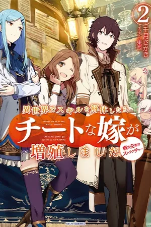 isekai-de-skill-wo-kaitai-shitara-cheat-na-yome-ga-zoushoku-shimashita-gainen-kousa-no-structure-thumb