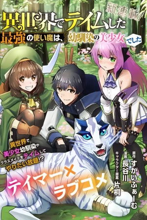 isekai-de-teimu-shita-saikyou-no-tsukaima-wa-thumb