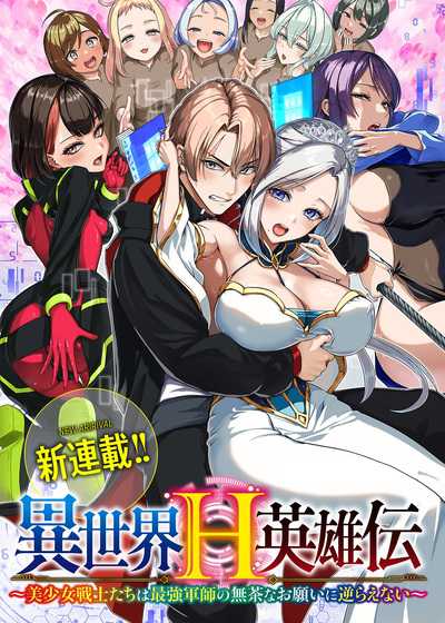 isekai-h-eiyuuden-bishoujo-senshi-tachi-wa-saikyou-gunshi-no-muchana-onegai-ni-sakaraenai-thumb
